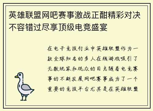 英雄联盟网吧赛事激战正酣精彩对决不容错过尽享顶级电竞盛宴