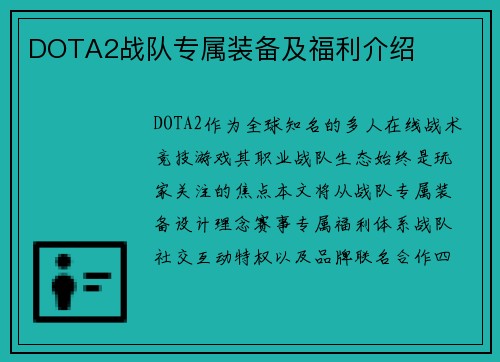 DOTA2战队专属装备及福利介绍