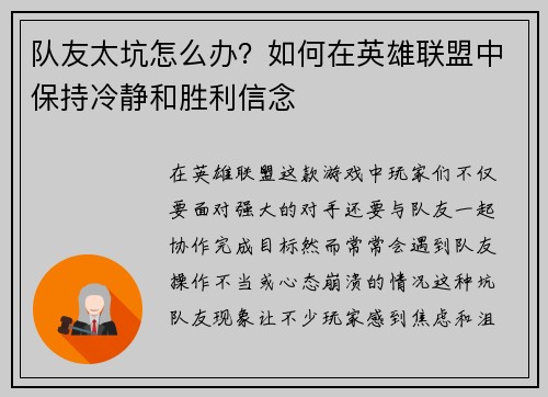 队友太坑怎么办？如何在英雄联盟中保持冷静和胜利信念