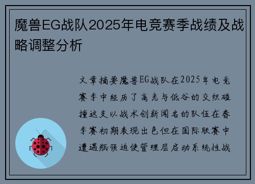 魔兽EG战队2025年电竞赛季战绩及战略调整分析