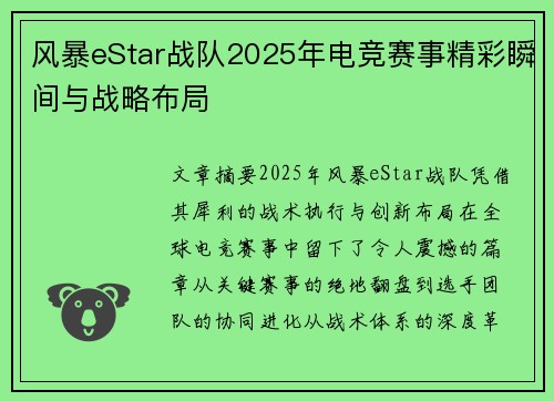 风暴eStar战队2025年电竞赛事精彩瞬间与战略布局