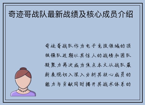 奇迹哥战队最新战绩及核心成员介绍