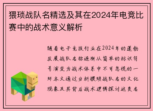 猥琐战队名精选及其在2024年电竞比赛中的战术意义解析