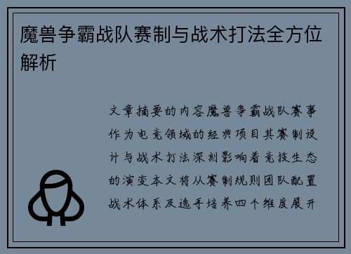 魔兽争霸战队赛制与战术打法全方位解析